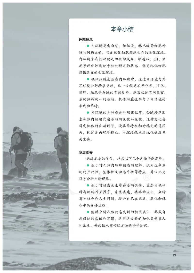 高中选修一生物_教资初高中_教资面试2025教资面试备考资料合集_教资面试资料合集_3、教资面试资料包大全_45大圣中小幼面试资料包_高中_生物_高中生物电子课本