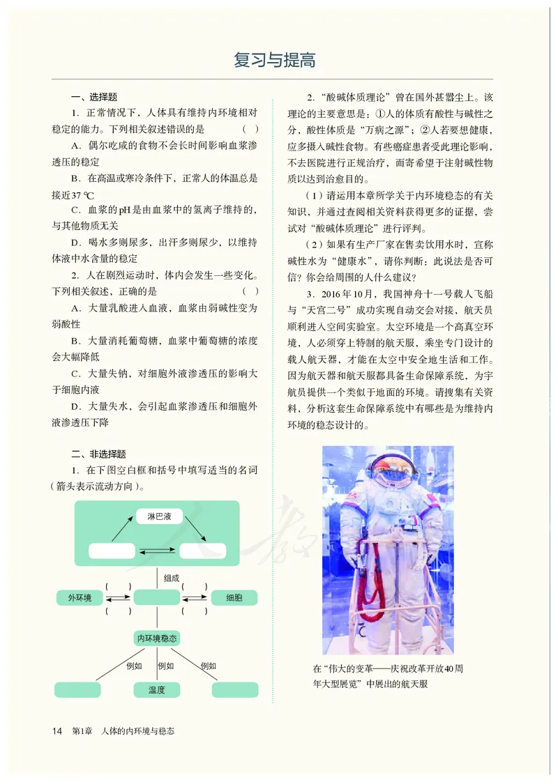 高中选修一生物_教资初高中_教资面试2025教资面试备考资料合集_教资面试资料合集_3、教资面试资料包大全_45大圣中小幼面试资料包_高中_生物_高中生物电子课本