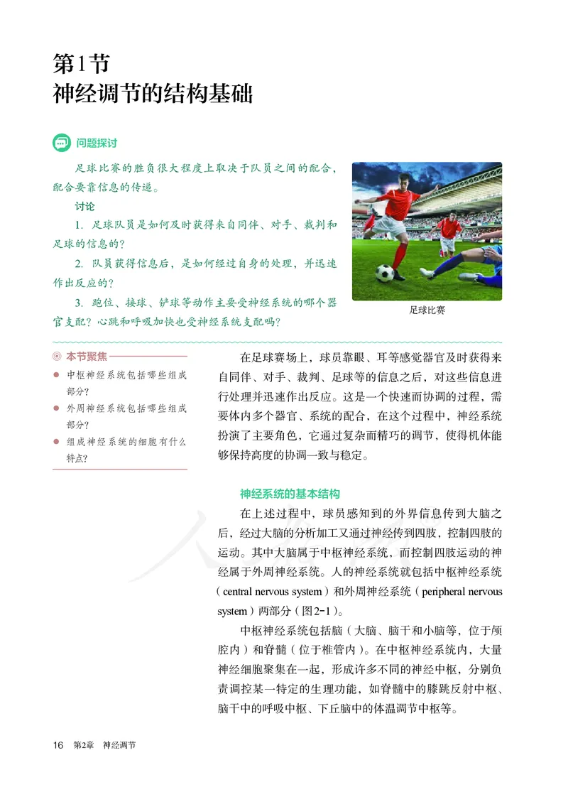 高中选修一生物_教资初高中_教资面试2025教资面试备考资料合集_教资面试资料合集_3、教资面试资料包大全_45大圣中小幼面试资料包_高中_生物_高中生物电子课本