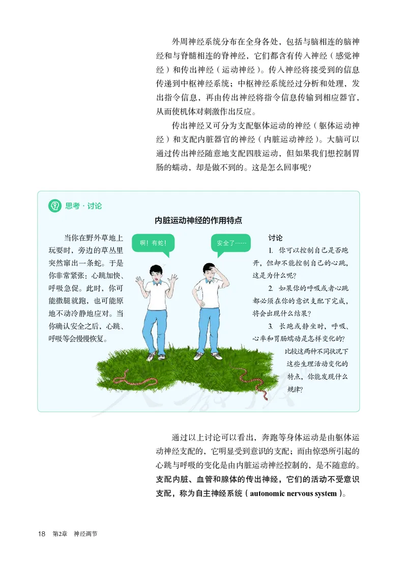 高中选修一生物_教资初高中_教资面试2025教资面试备考资料合集_教资面试资料合集_3、教资面试资料包大全_45大圣中小幼面试资料包_高中_生物_高中生物电子课本