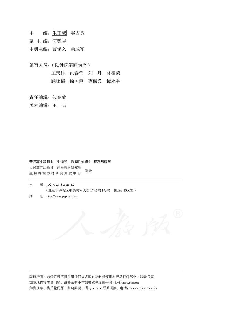 高中选修一生物_教资初高中_教资面试2025教资面试备考资料合集_教资面试资料合集_3、教资面试资料包大全_45大圣中小幼面试资料包_高中_生物_高中生物电子课本