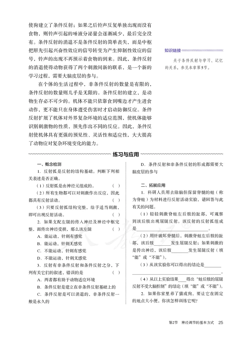 高中选修一生物_教资初高中_教资面试2025教资面试备考资料合集_教资面试资料合集_3、教资面试资料包大全_45大圣中小幼面试资料包_高中_生物_高中生物电子课本