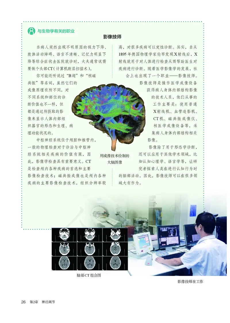 高中选修一生物_教资初高中_教资面试2025教资面试备考资料合集_教资面试资料合集_3、教资面试资料包大全_45大圣中小幼面试资料包_高中_生物_高中生物电子课本