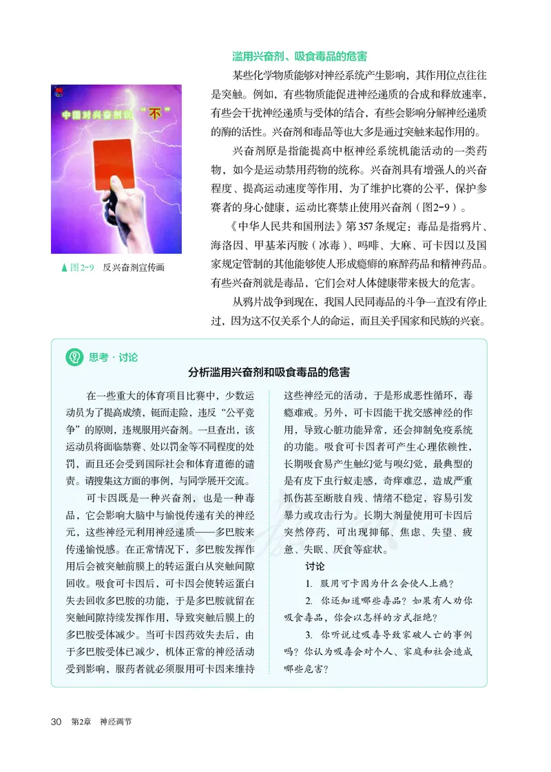 高中选修一生物_教资初高中_教资面试2025教资面试备考资料合集_教资面试资料合集_3、教资面试资料包大全_45大圣中小幼面试资料包_高中_生物_高中生物电子课本