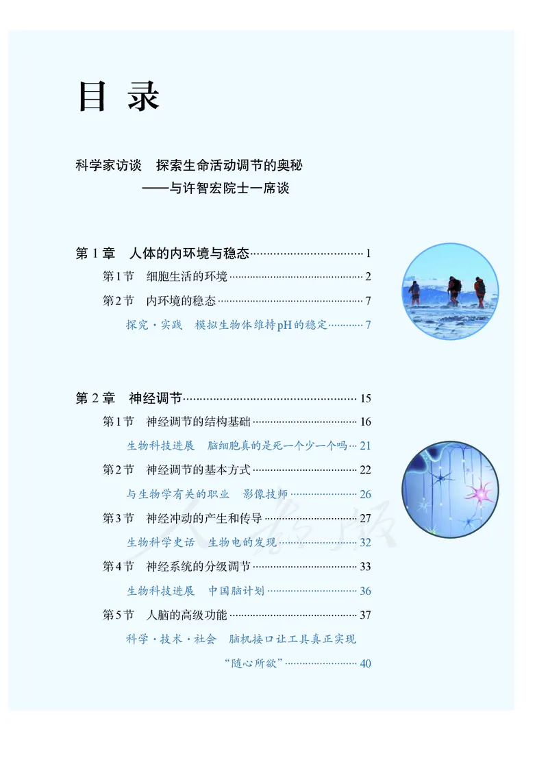 高中选修一生物_教资初高中_教资面试2025教资面试备考资料合集_教资面试资料合集_3、教资面试资料包大全_45大圣中小幼面试资料包_高中_生物_高中生物电子课本