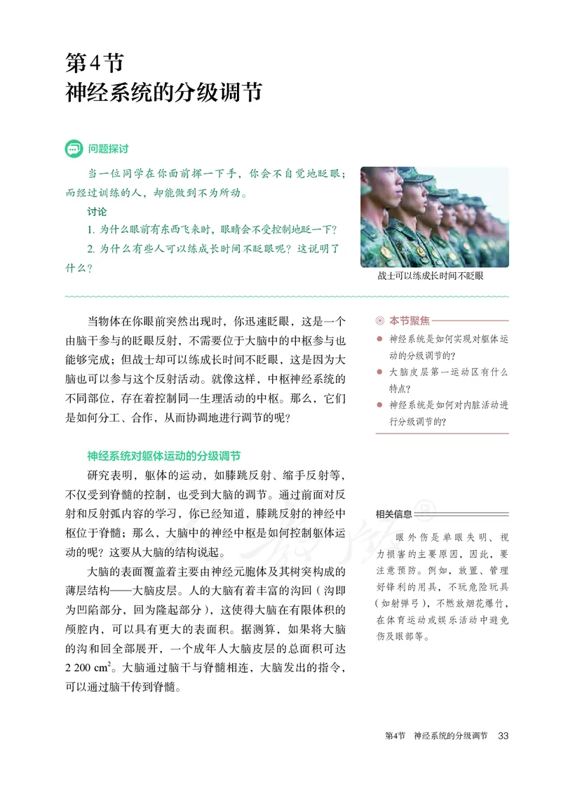 高中选修一生物_教资初高中_教资面试2025教资面试备考资料合集_教资面试资料合集_3、教资面试资料包大全_45大圣中小幼面试资料包_高中_生物_高中生物电子课本