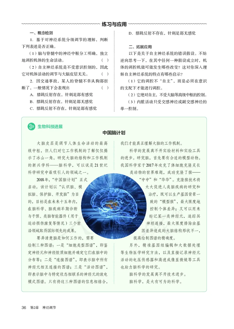 高中选修一生物_教资初高中_教资面试2025教资面试备考资料合集_教资面试资料合集_3、教资面试资料包大全_45大圣中小幼面试资料包_高中_生物_高中生物电子课本