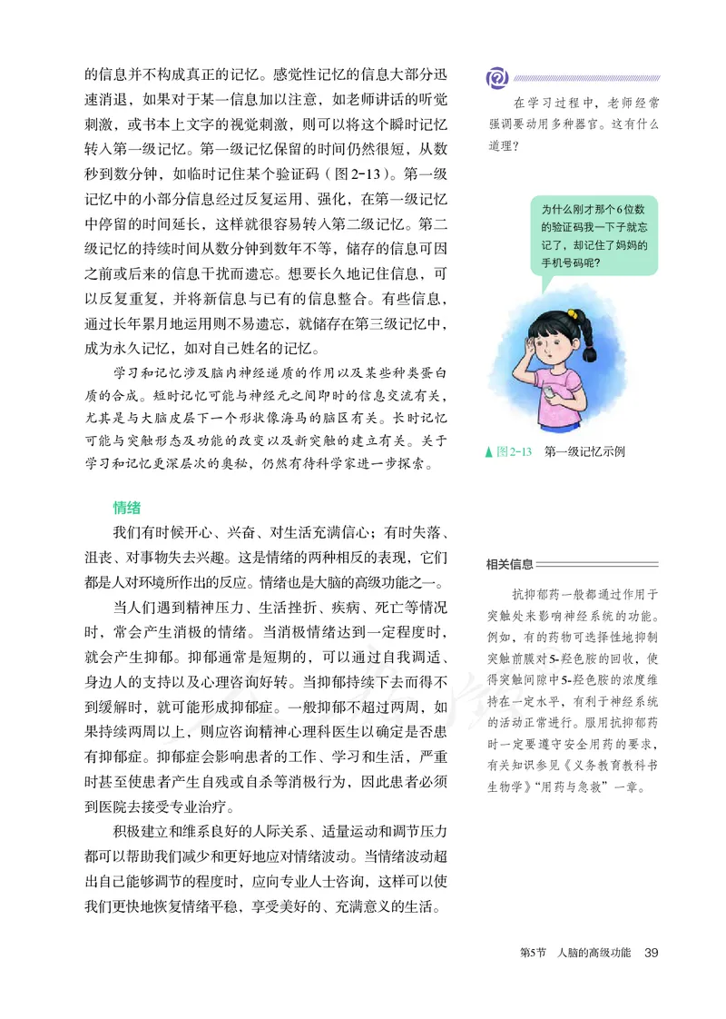 高中选修一生物_教资初高中_教资面试2025教资面试备考资料合集_教资面试资料合集_3、教资面试资料包大全_45大圣中小幼面试资料包_高中_生物_高中生物电子课本