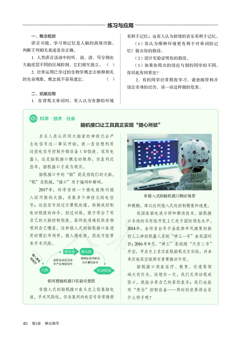 高中选修一生物_教资初高中_教资面试2025教资面试备考资料合集_教资面试资料合集_3、教资面试资料包大全_45大圣中小幼面试资料包_高中_生物_高中生物电子课本