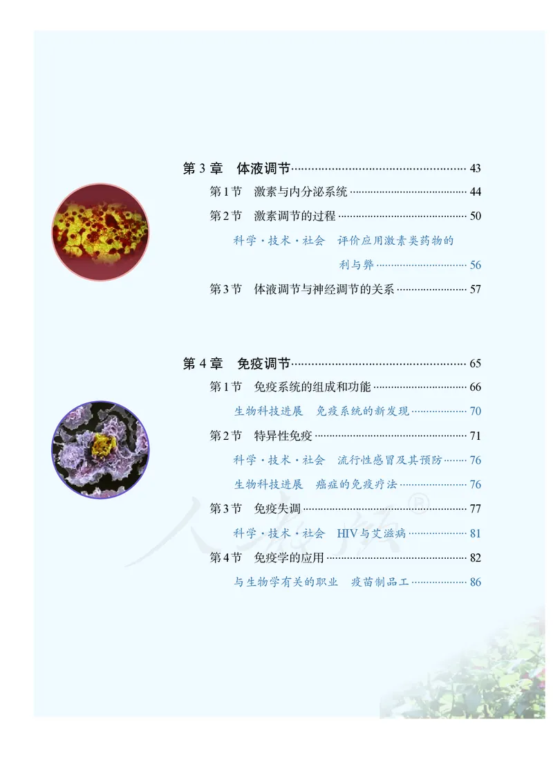高中选修一生物_教资初高中_教资面试2025教资面试备考资料合集_教资面试资料合集_3、教资面试资料包大全_45大圣中小幼面试资料包_高中_生物_高中生物电子课本