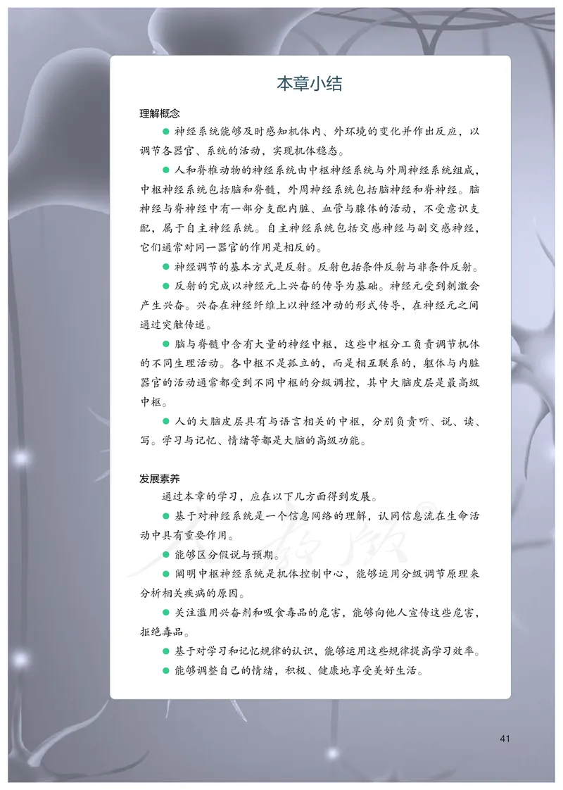 高中选修一生物_教资初高中_教资面试2025教资面试备考资料合集_教资面试资料合集_3、教资面试资料包大全_45大圣中小幼面试资料包_高中_生物_高中生物电子课本