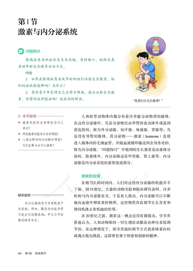 高中选修一生物_教资初高中_教资面试2025教资面试备考资料合集_教资面试资料合集_3、教资面试资料包大全_45大圣中小幼面试资料包_高中_生物_高中生物电子课本