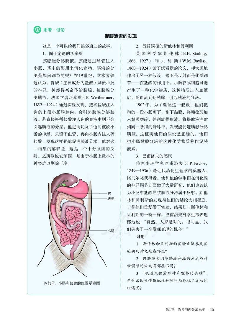 高中选修一生物_教资初高中_教资面试2025教资面试备考资料合集_教资面试资料合集_3、教资面试资料包大全_45大圣中小幼面试资料包_高中_生物_高中生物电子课本