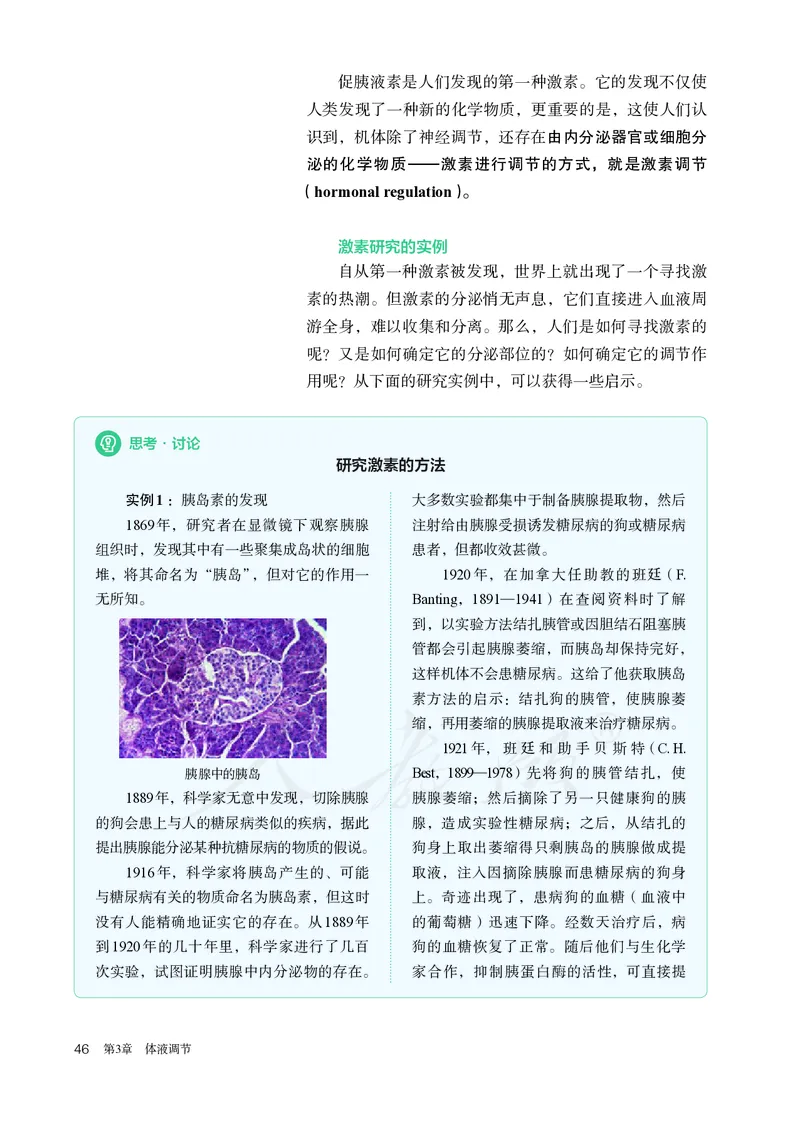 高中选修一生物_教资初高中_教资面试2025教资面试备考资料合集_教资面试资料合集_3、教资面试资料包大全_45大圣中小幼面试资料包_高中_生物_高中生物电子课本