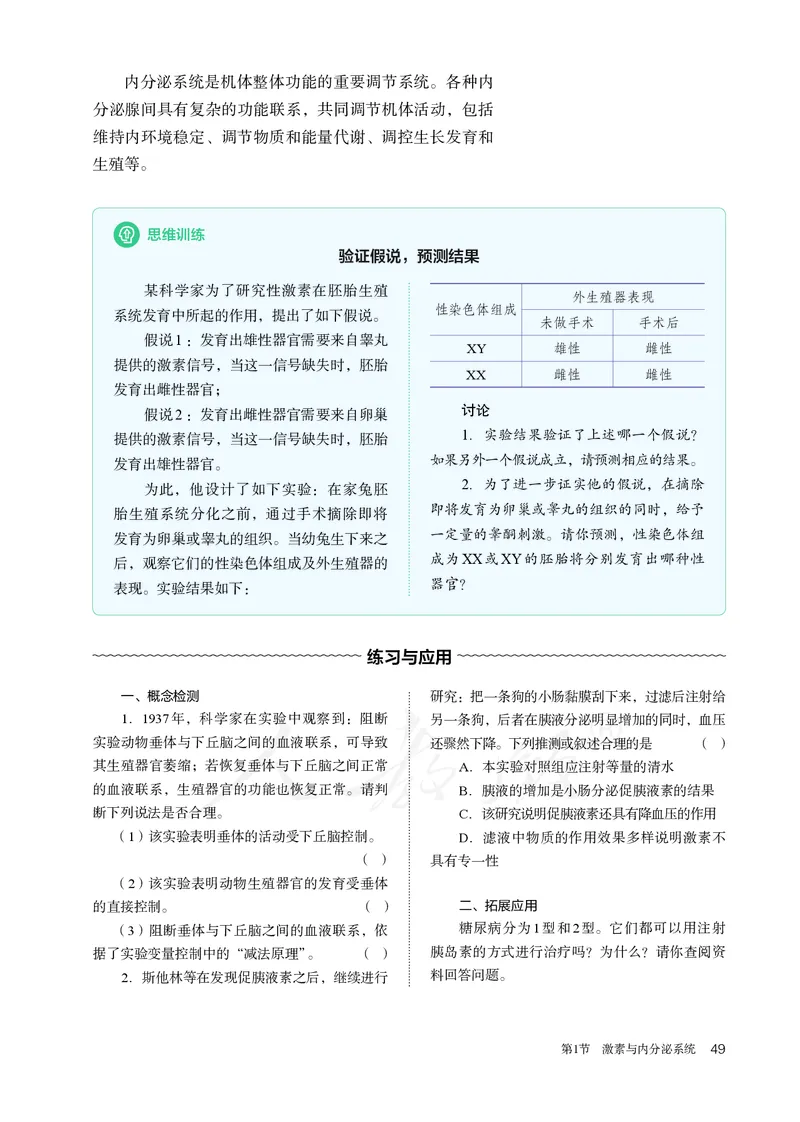 高中选修一生物_教资初高中_教资面试2025教资面试备考资料合集_教资面试资料合集_3、教资面试资料包大全_45大圣中小幼面试资料包_高中_生物_高中生物电子课本