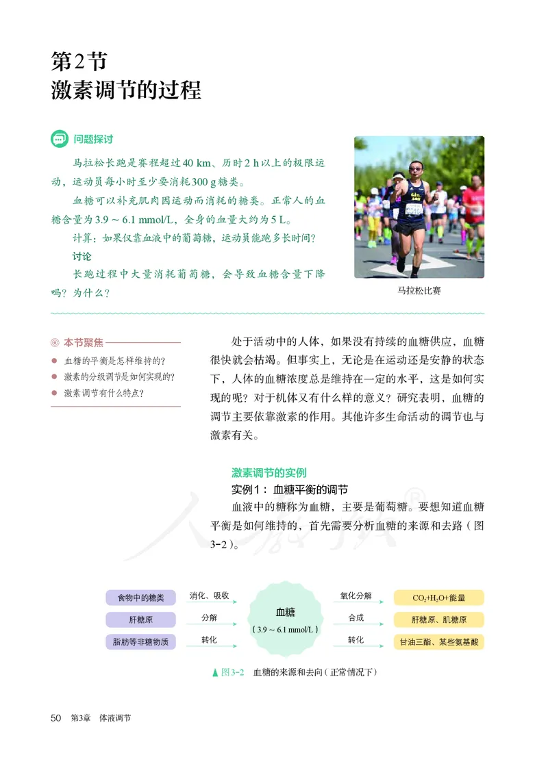 高中选修一生物_教资初高中_教资面试2025教资面试备考资料合集_教资面试资料合集_3、教资面试资料包大全_45大圣中小幼面试资料包_高中_生物_高中生物电子课本