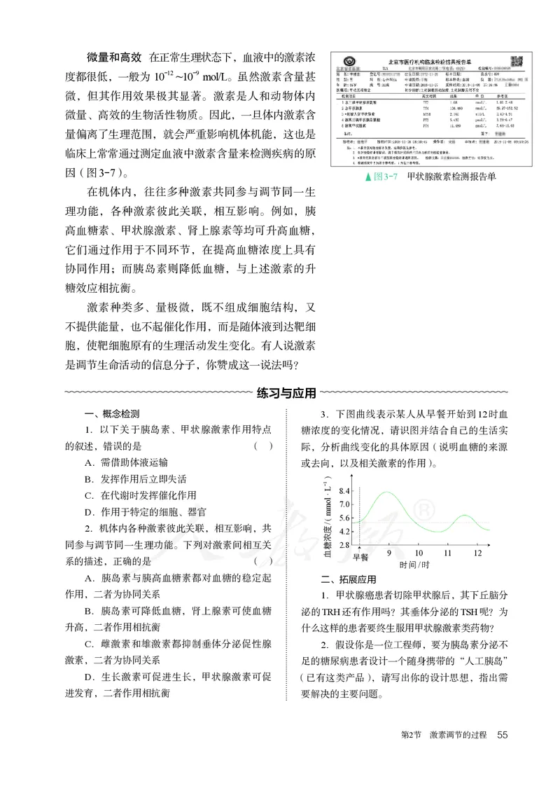 高中选修一生物_教资初高中_教资面试2025教资面试备考资料合集_教资面试资料合集_3、教资面试资料包大全_45大圣中小幼面试资料包_高中_生物_高中生物电子课本