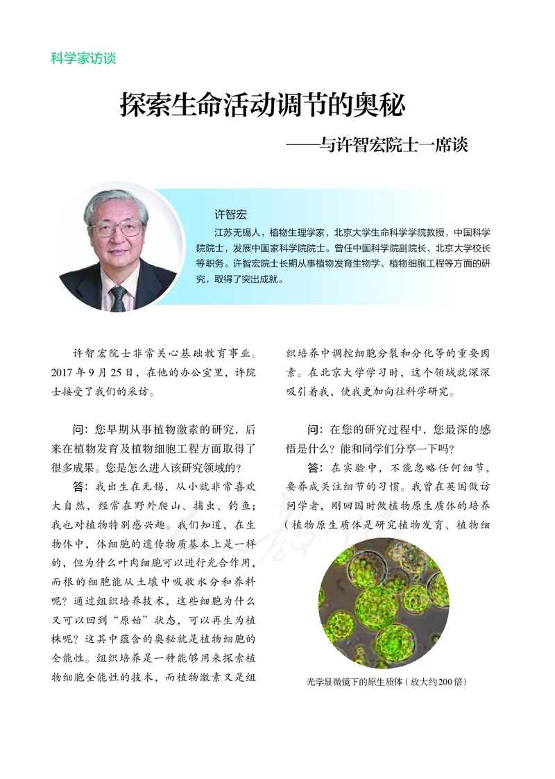 高中选修一生物_教资初高中_教资面试2025教资面试备考资料合集_教资面试资料合集_3、教资面试资料包大全_45大圣中小幼面试资料包_高中_生物_高中生物电子课本