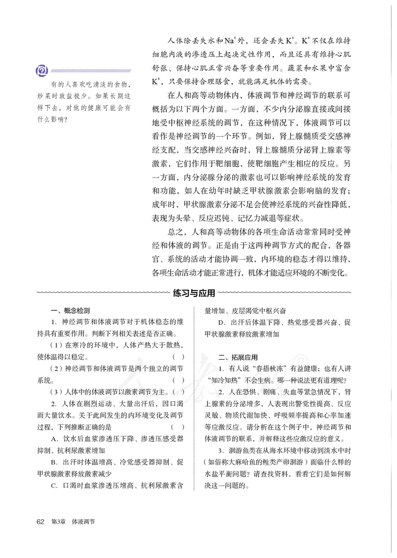 高中选修一生物_教资初高中_教资面试2025教资面试备考资料合集_教资面试资料合集_3、教资面试资料包大全_45大圣中小幼面试资料包_高中_生物_高中生物电子课本
