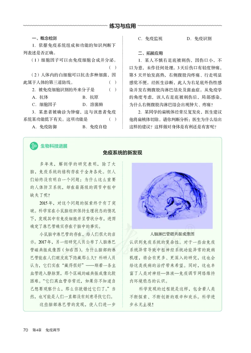 高中选修一生物_教资初高中_教资面试2025教资面试备考资料合集_教资面试资料合集_3、教资面试资料包大全_45大圣中小幼面试资料包_高中_生物_高中生物电子课本