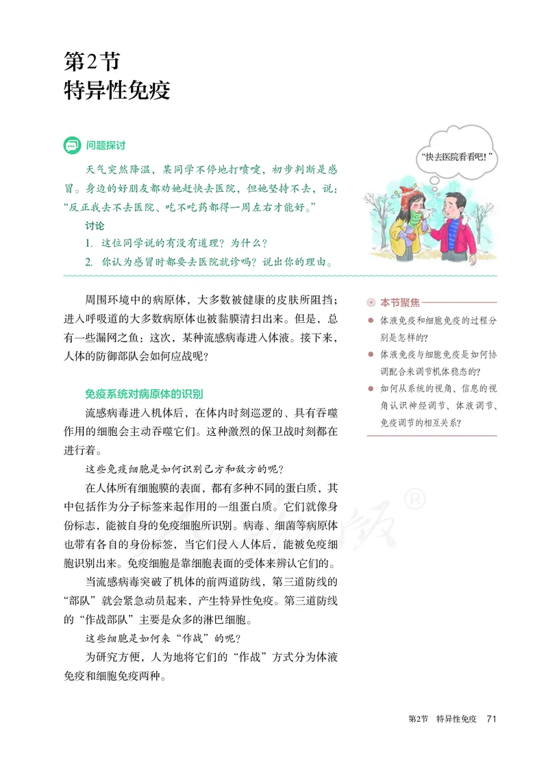 高中选修一生物_教资初高中_教资面试2025教资面试备考资料合集_教资面试资料合集_3、教资面试资料包大全_45大圣中小幼面试资料包_高中_生物_高中生物电子课本