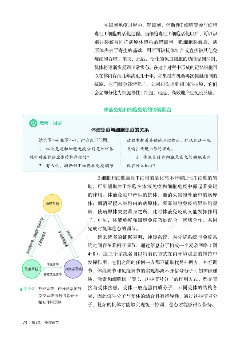 高中选修一生物_教资初高中_教资面试2025教资面试备考资料合集_教资面试资料合集_3、教资面试资料包大全_45大圣中小幼面试资料包_高中_生物_高中生物电子课本