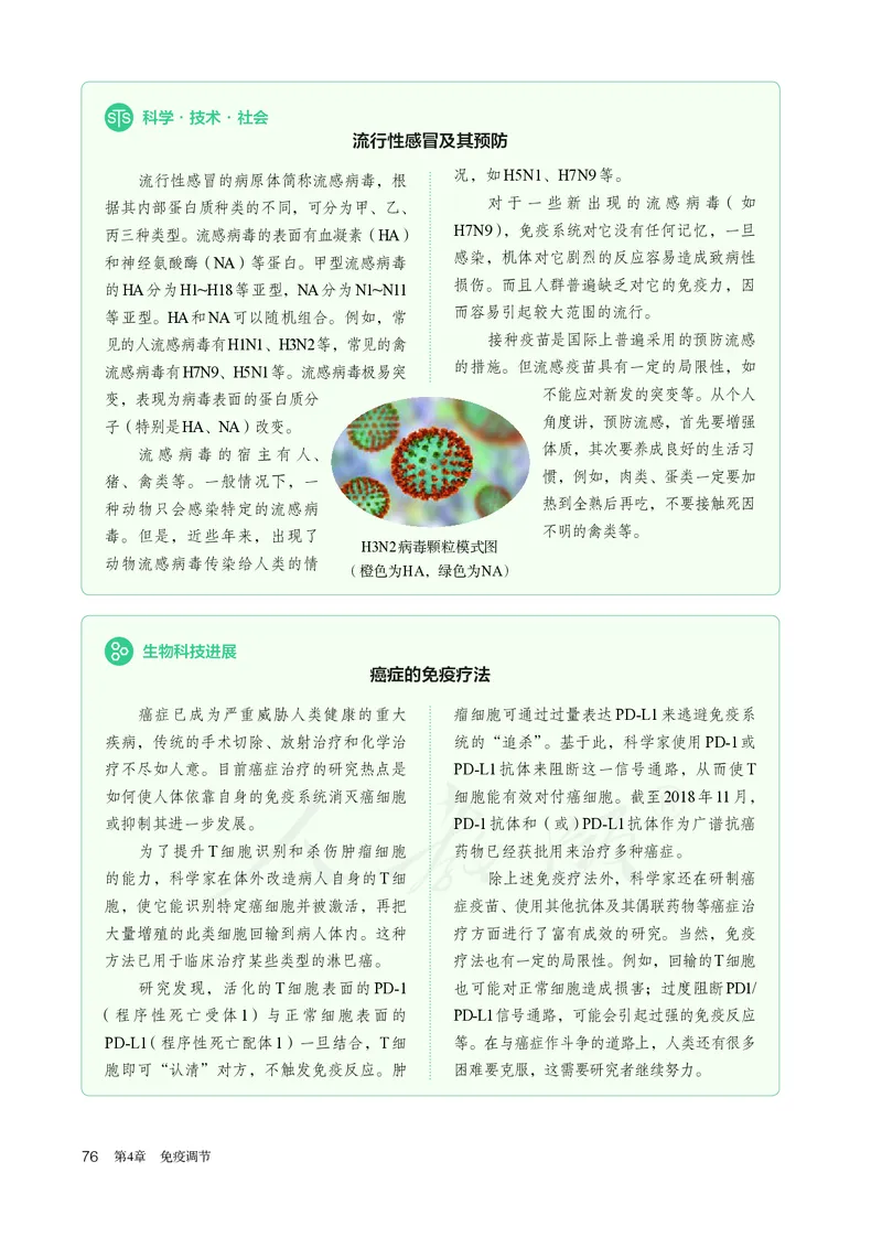 高中选修一生物_教资初高中_教资面试2025教资面试备考资料合集_教资面试资料合集_3、教资面试资料包大全_45大圣中小幼面试资料包_高中_生物_高中生物电子课本