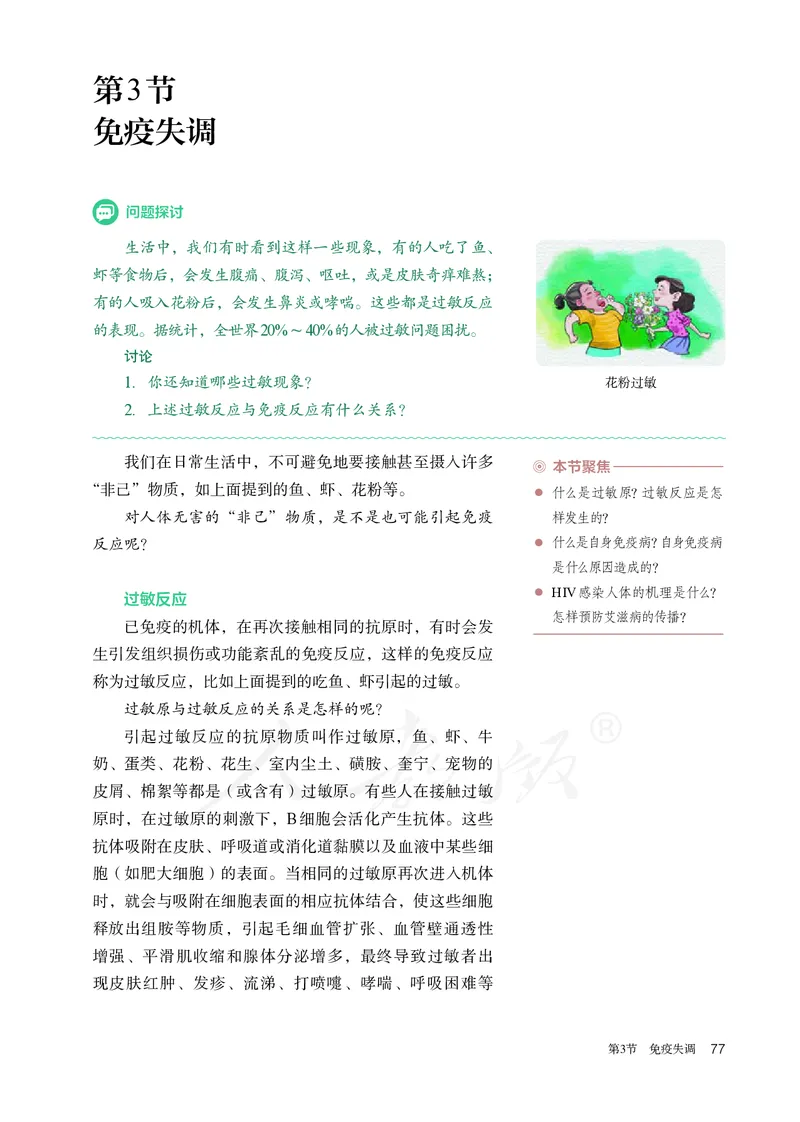 高中选修一生物_教资初高中_教资面试2025教资面试备考资料合集_教资面试资料合集_3、教资面试资料包大全_45大圣中小幼面试资料包_高中_生物_高中生物电子课本