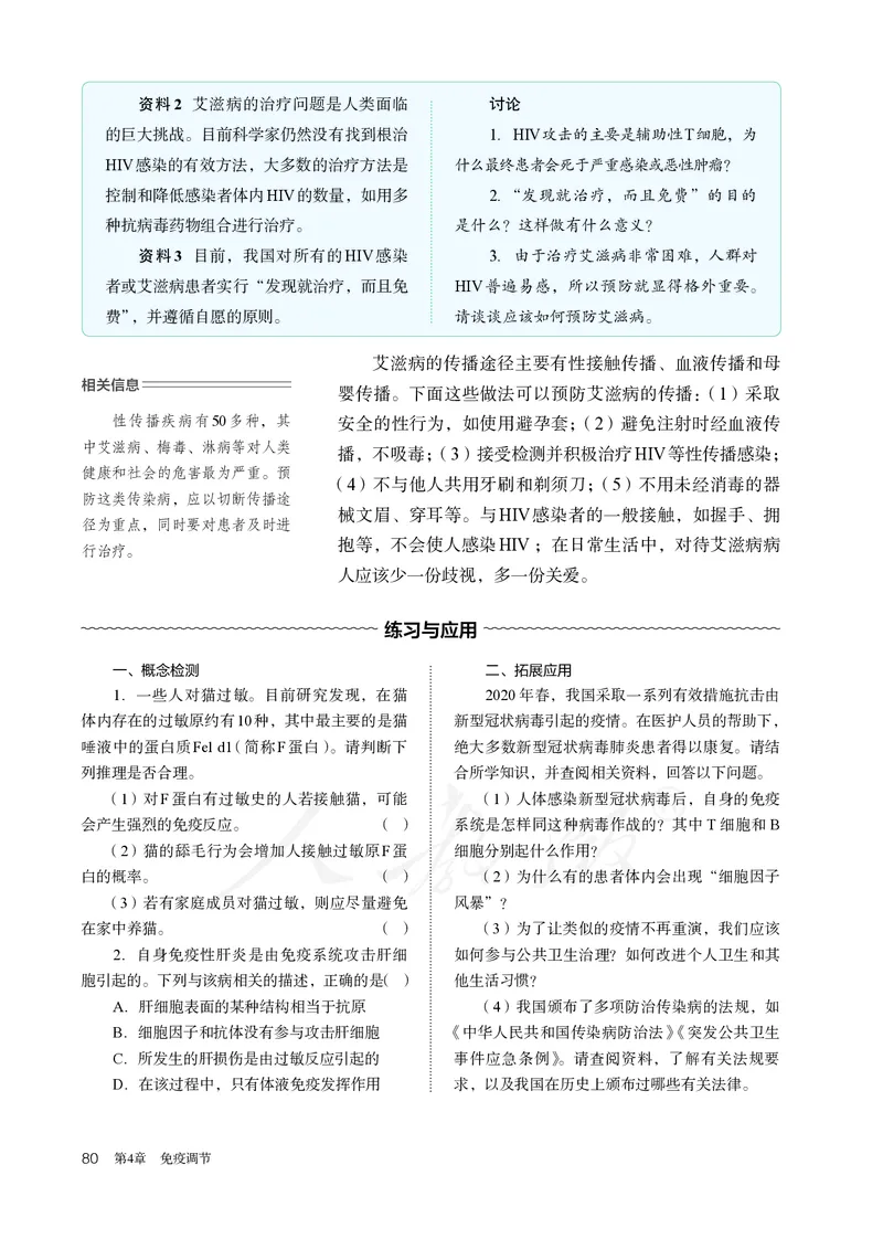 高中选修一生物_教资初高中_教资面试2025教资面试备考资料合集_教资面试资料合集_3、教资面试资料包大全_45大圣中小幼面试资料包_高中_生物_高中生物电子课本