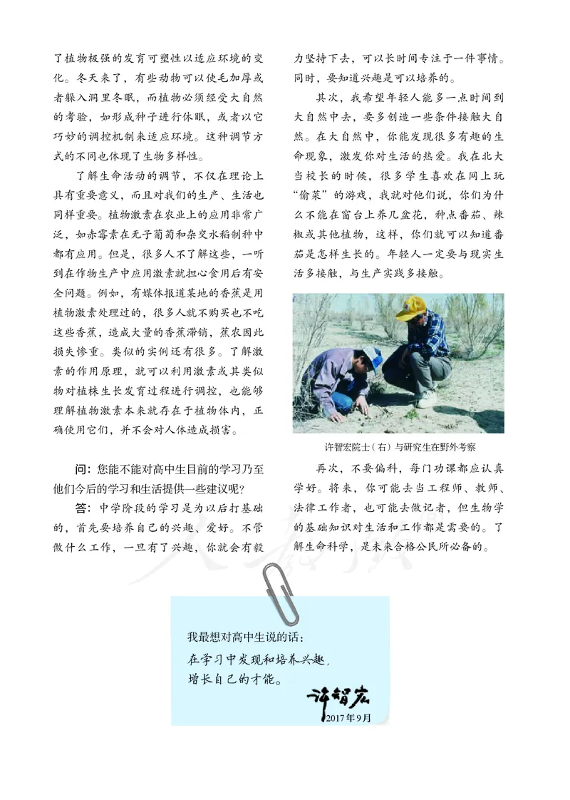 高中选修一生物_教资初高中_教资面试2025教资面试备考资料合集_教资面试资料合集_3、教资面试资料包大全_45大圣中小幼面试资料包_高中_生物_高中生物电子课本