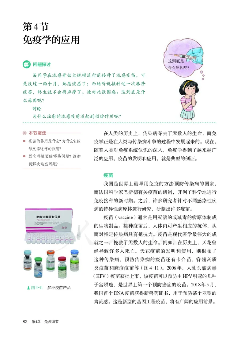高中选修一生物_教资初高中_教资面试2025教资面试备考资料合集_教资面试资料合集_3、教资面试资料包大全_45大圣中小幼面试资料包_高中_生物_高中生物电子课本