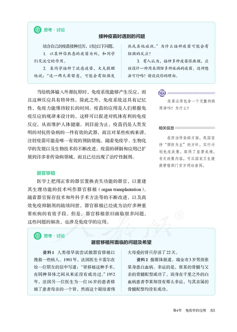 高中选修一生物_教资初高中_教资面试2025教资面试备考资料合集_教资面试资料合集_3、教资面试资料包大全_45大圣中小幼面试资料包_高中_生物_高中生物电子课本