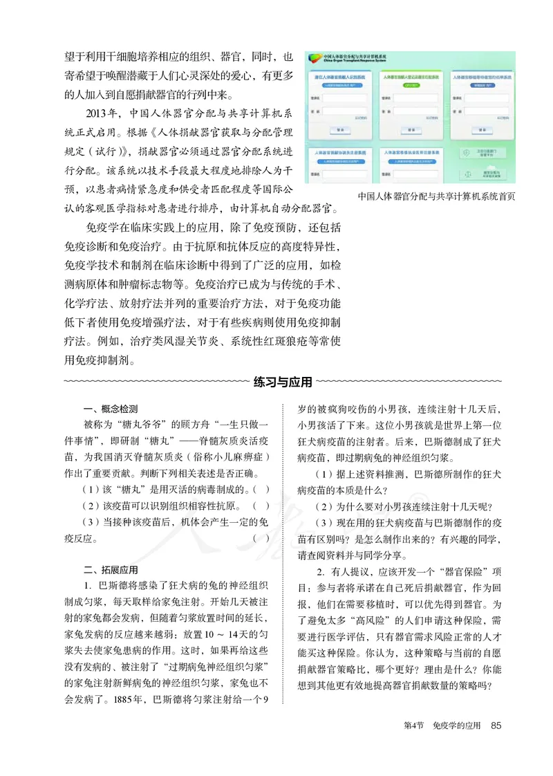 高中选修一生物_教资初高中_教资面试2025教资面试备考资料合集_教资面试资料合集_3、教资面试资料包大全_45大圣中小幼面试资料包_高中_生物_高中生物电子课本