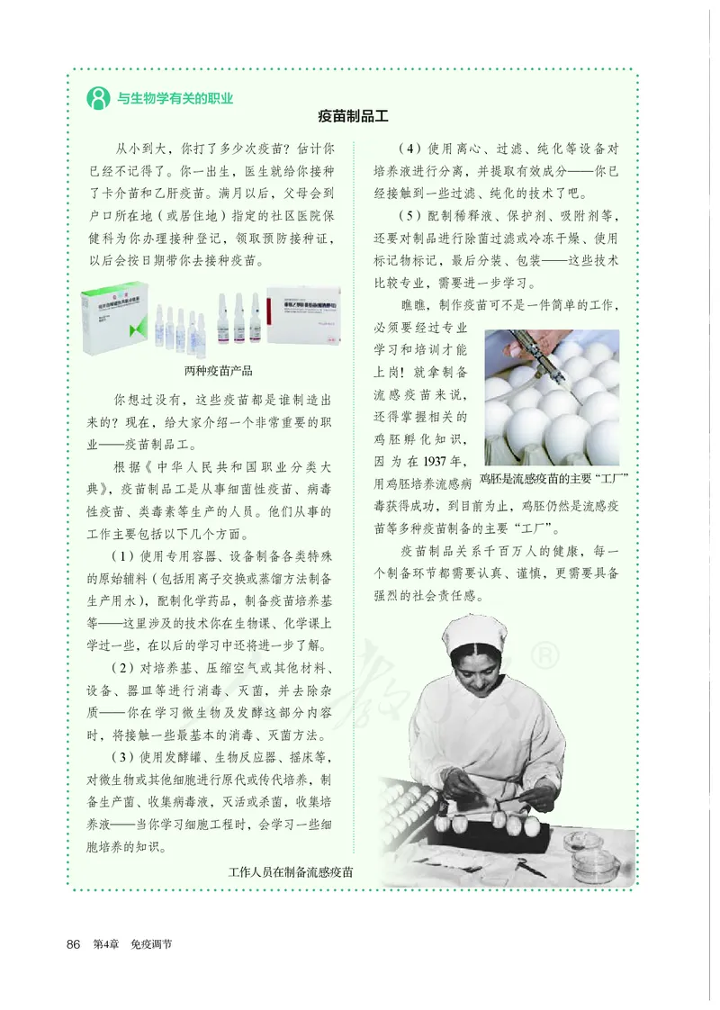高中选修一生物_教资初高中_教资面试2025教资面试备考资料合集_教资面试资料合集_3、教资面试资料包大全_45大圣中小幼面试资料包_高中_生物_高中生物电子课本