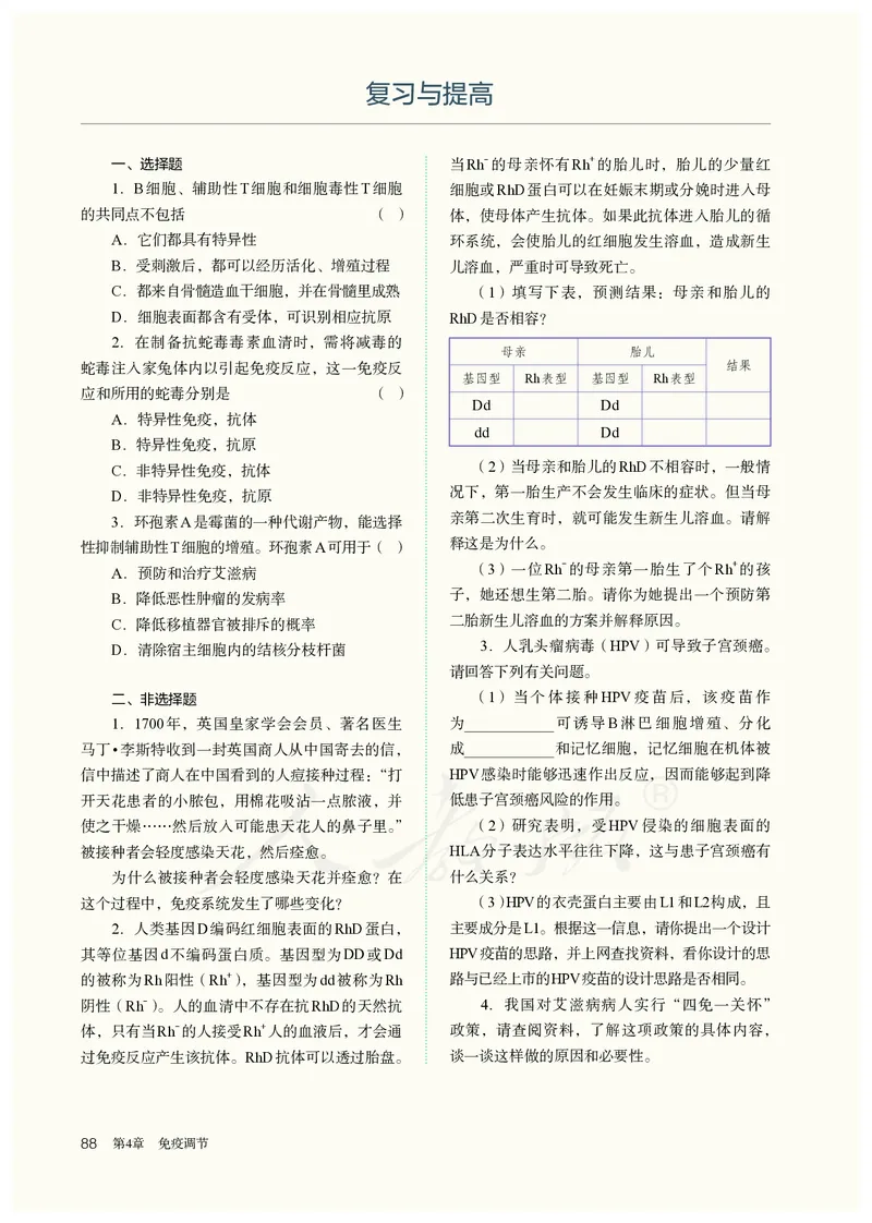 高中选修一生物_教资初高中_教资面试2025教资面试备考资料合集_教资面试资料合集_3、教资面试资料包大全_45大圣中小幼面试资料包_高中_生物_高中生物电子课本
