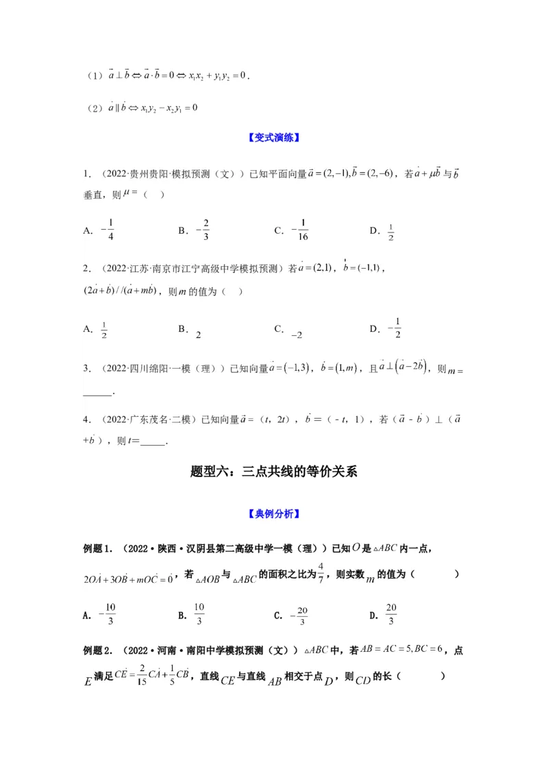 专题5-1平面向量中的高频小题归类(原卷版）_2.2025数学总复习_2023年新高考资料_二轮复习_2023年高考数学二轮热点题型归纳演练（新高考专用）