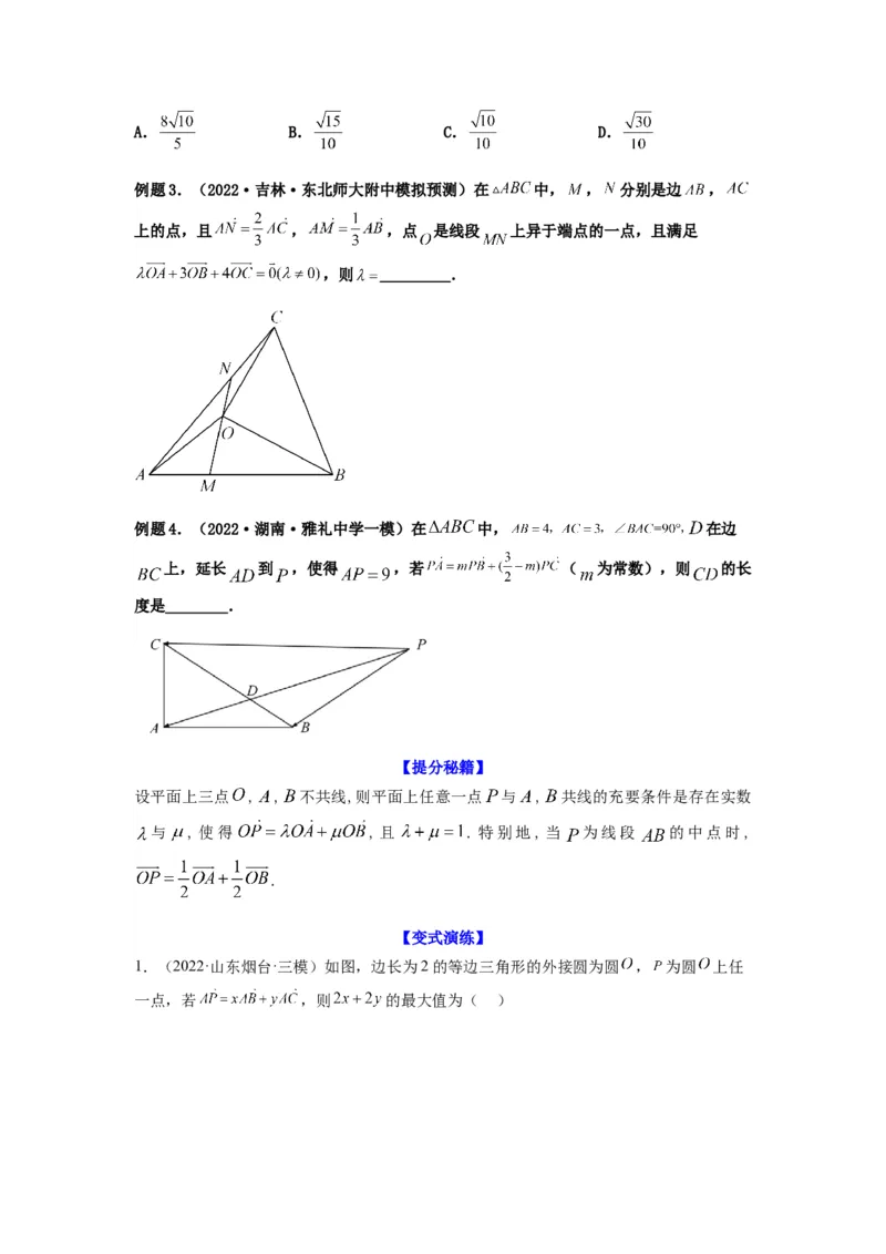 专题5-1平面向量中的高频小题归类(原卷版）_2.2025数学总复习_2023年新高考资料_二轮复习_2023年高考数学二轮热点题型归纳演练（新高考专用）