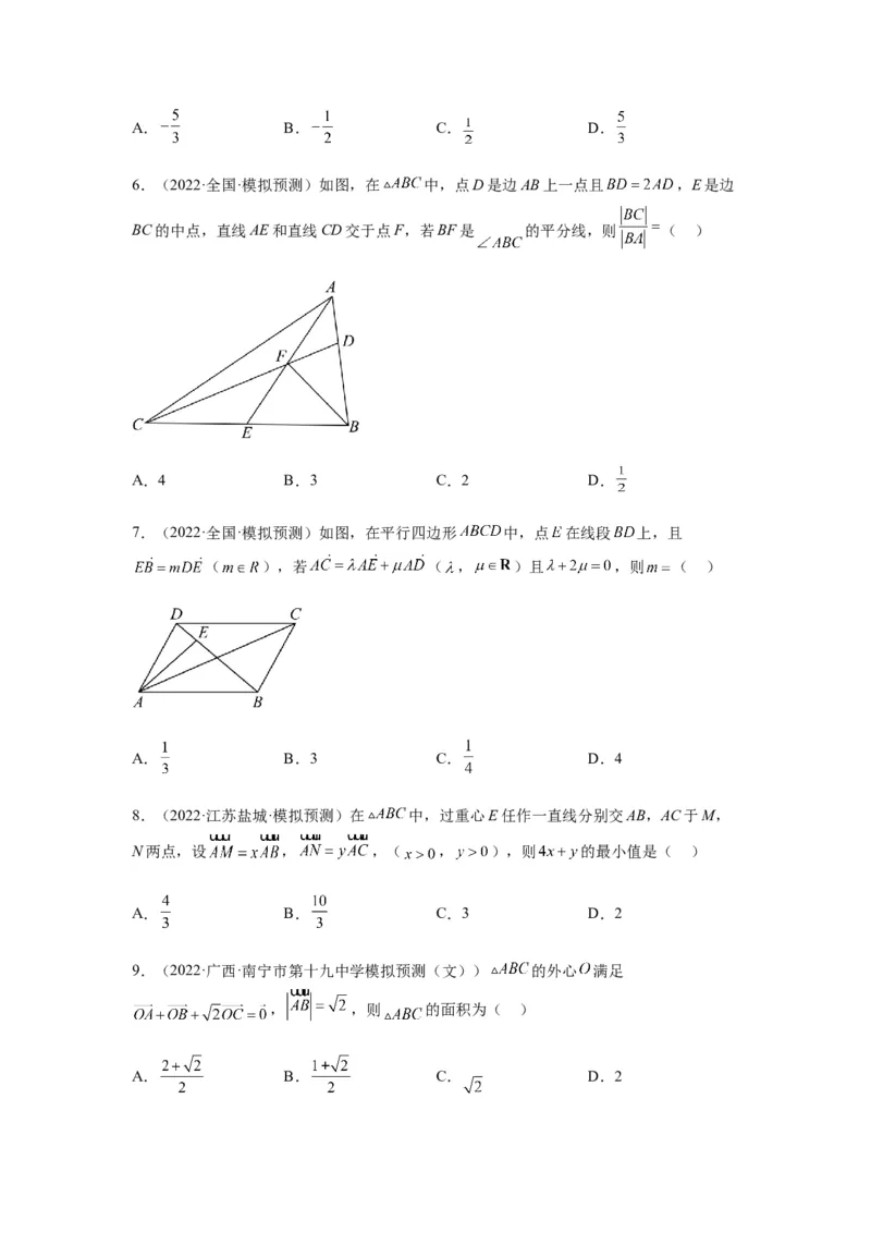 专题5-1平面向量中的高频小题归类(原卷版）_2.2025数学总复习_2023年新高考资料_二轮复习_2023年高考数学二轮热点题型归纳演练（新高考专用）