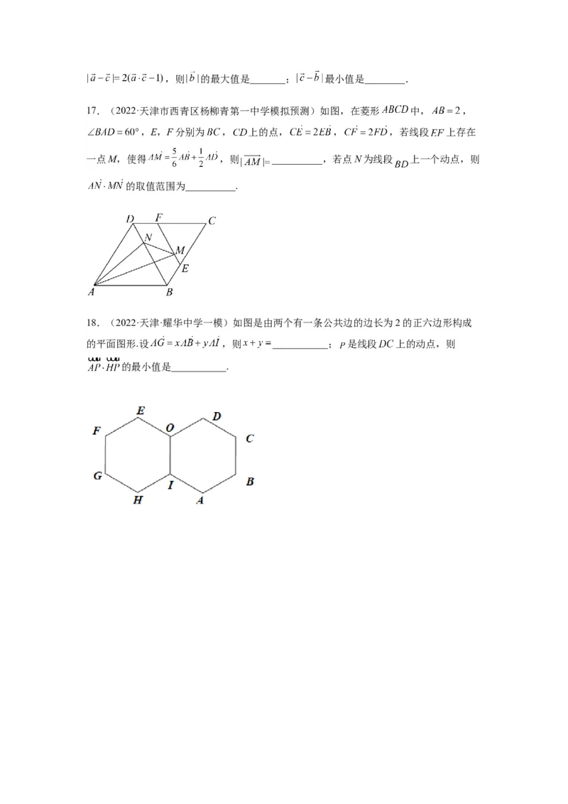 专题5-1平面向量中的高频小题归类(原卷版）_2.2025数学总复习_2023年新高考资料_二轮复习_2023年高考数学二轮热点题型归纳演练（新高考专用）