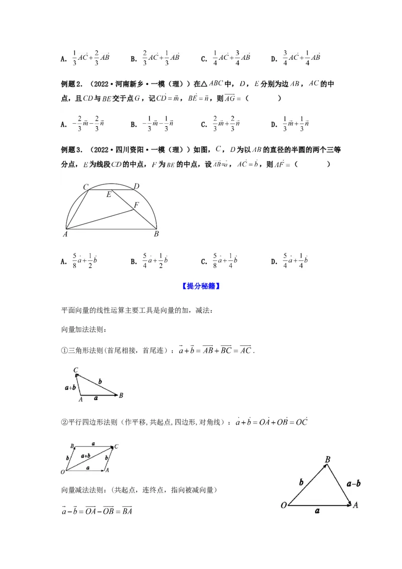 专题5-1平面向量中的高频小题归类(原卷版）_2.2025数学总复习_2023年新高考资料_二轮复习_2023年高考数学二轮热点题型归纳演练（新高考专用）
