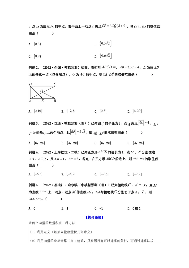 专题5-1平面向量中的高频小题归类(原卷版）_2.2025数学总复习_2023年新高考资料_二轮复习_2023年高考数学二轮热点题型归纳演练（新高考专用）
