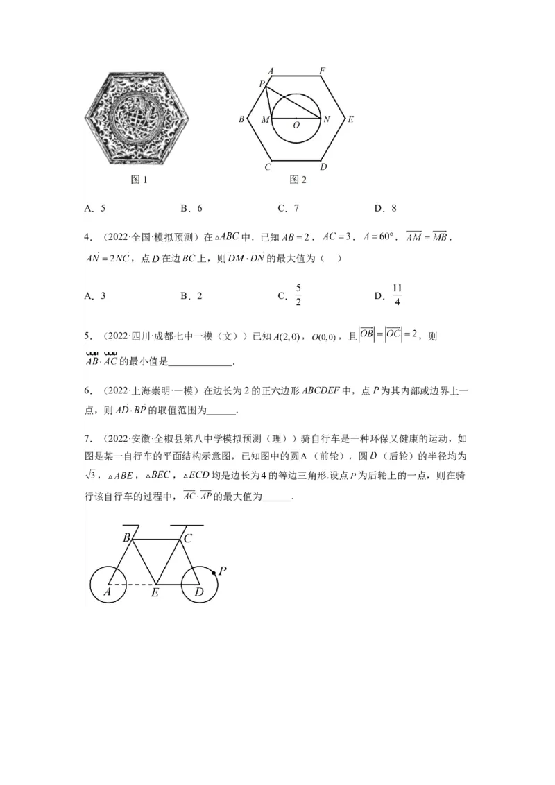 专题5-1平面向量中的高频小题归类(原卷版）_2.2025数学总复习_2023年新高考资料_二轮复习_2023年高考数学二轮热点题型归纳演练（新高考专用）