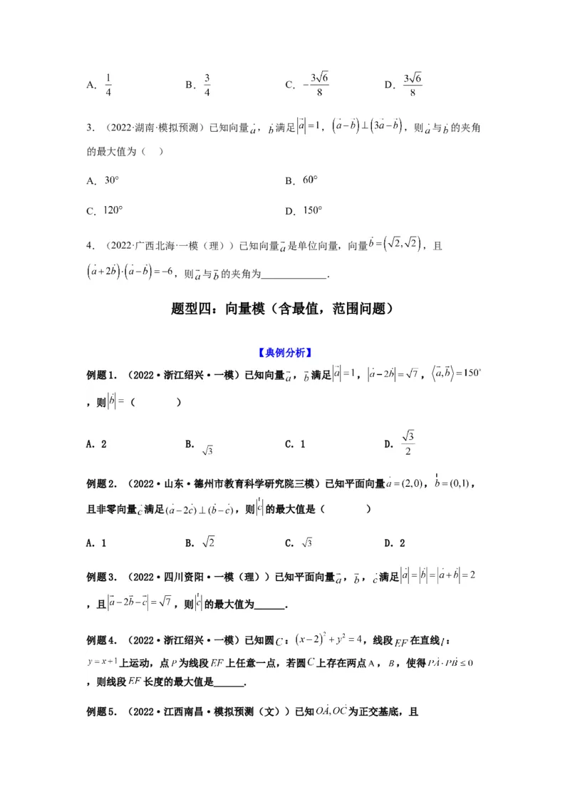 专题5-1平面向量中的高频小题归类(原卷版）_2.2025数学总复习_2023年新高考资料_二轮复习_2023年高考数学二轮热点题型归纳演练（新高考专用）