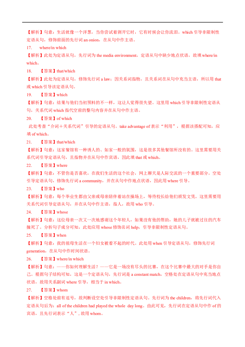 考点18非限制性定语从句&介词+关系代词引导的定语从句（重难考点精讲练）(解析版)-备战2023年高考英语一轮复习考点帮（全国通用）_3.2025英语总复习_一轮复习