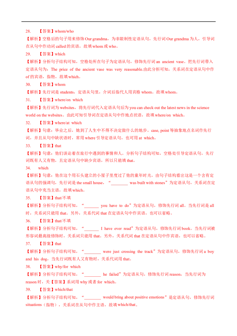 考点18非限制性定语从句&介词+关系代词引导的定语从句（重难考点精讲练）(解析版)-备战2023年高考英语一轮复习考点帮（全国通用）_3.2025英语总复习_一轮复习