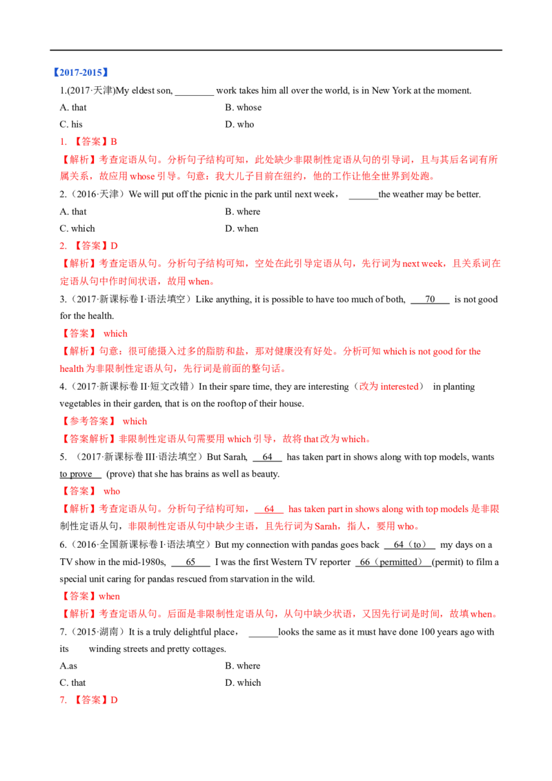 考点18非限制性定语从句&介词+关系代词引导的定语从句（重难考点精讲练）(解析版)-备战2023年高考英语一轮复习考点帮（全国通用）_3.2025英语总复习_一轮复习