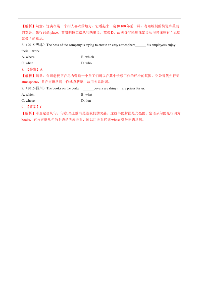考点18非限制性定语从句&介词+关系代词引导的定语从句（重难考点精讲练）(解析版)-备战2023年高考英语一轮复习考点帮（全国通用）_3.2025英语总复习_一轮复习