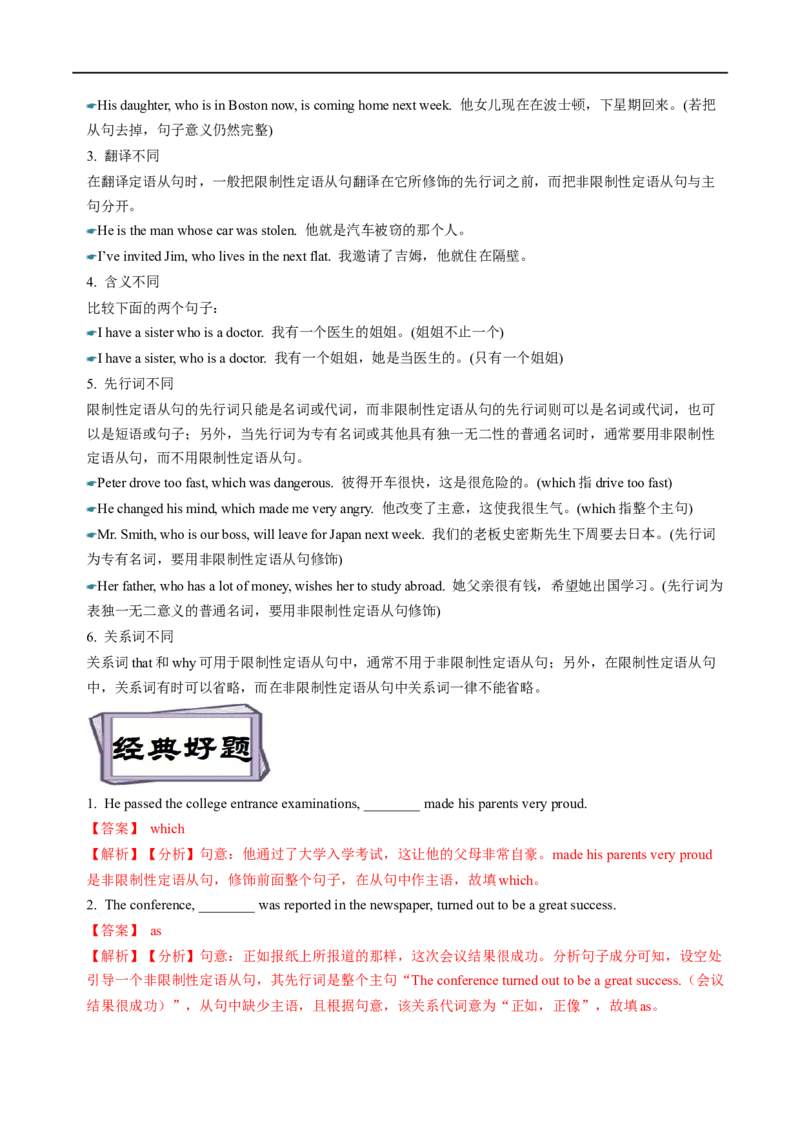考点18非限制性定语从句&介词+关系代词引导的定语从句（重难考点精讲练）(解析版)-备战2023年高考英语一轮复习考点帮（全国通用）_3.2025英语总复习_一轮复习