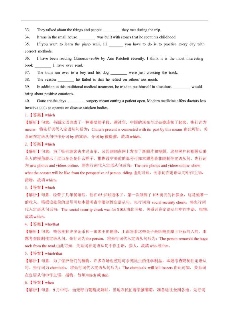 考点18非限制性定语从句&介词+关系代词引导的定语从句（重难考点精讲练）(解析版)-备战2023年高考英语一轮复习考点帮（全国通用）_3.2025英语总复习_一轮复习