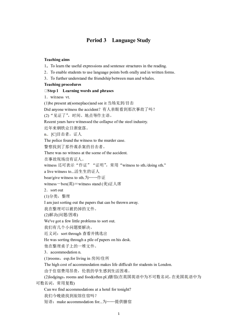 选修七Unit3UndertheseaPeriod3(1)_教资初高中_教资面试2025教资面试备考资料合集_教资面试资料合集_2025教资面试资料_25上教资面试-小学资料包_19教案：合集_高中学科全册教案